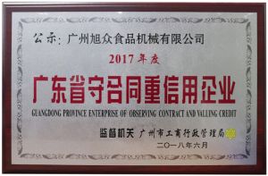 守合(hé)同 重信用企業